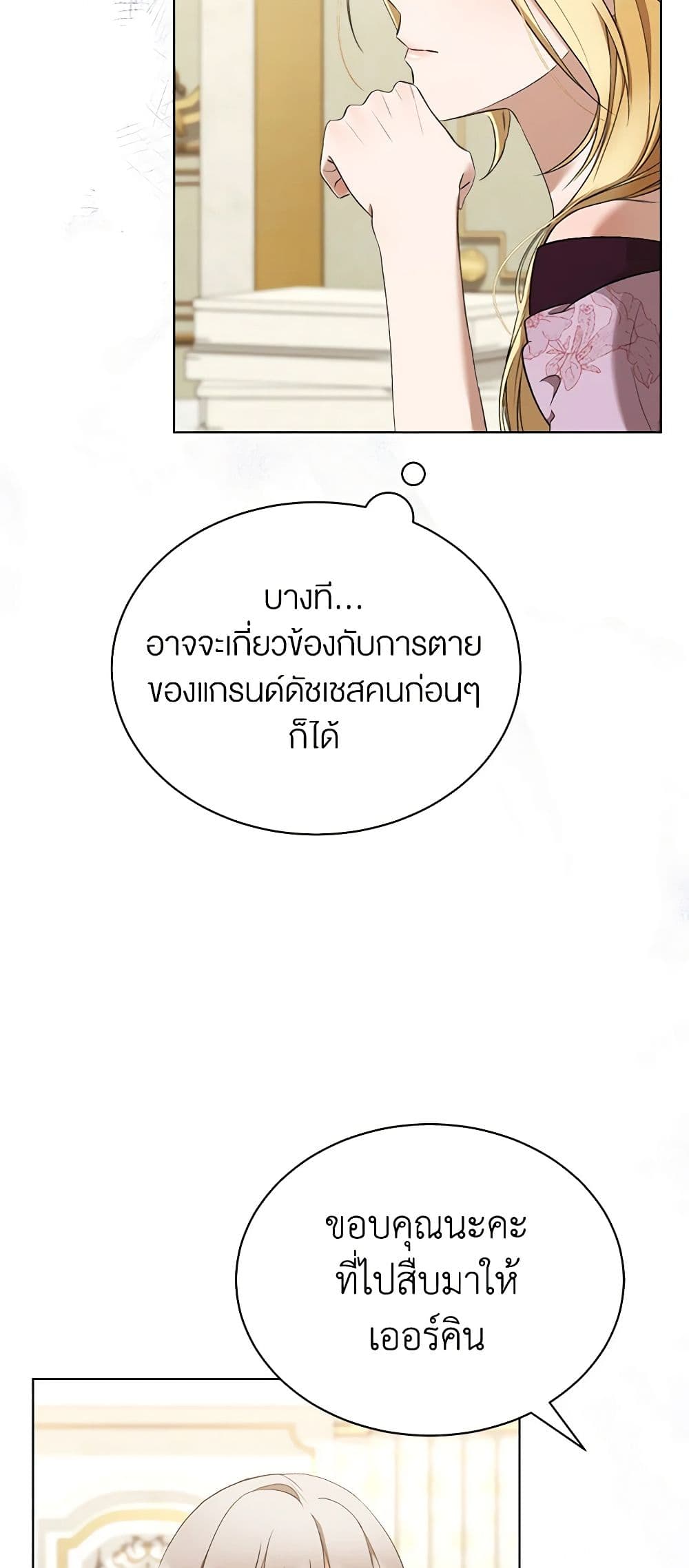 How to Satisfy the Devil page 6