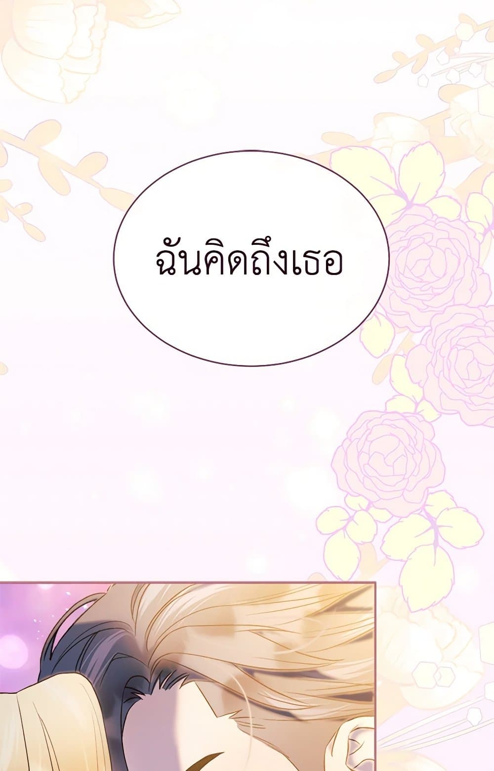 How to Satisfy the Devil page 3