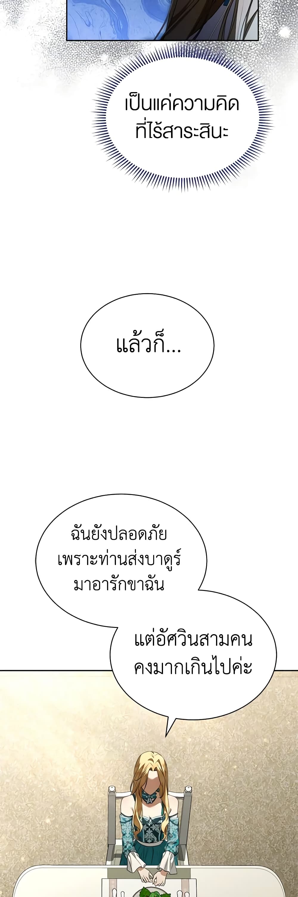 How to Satisfy the Devil page 6