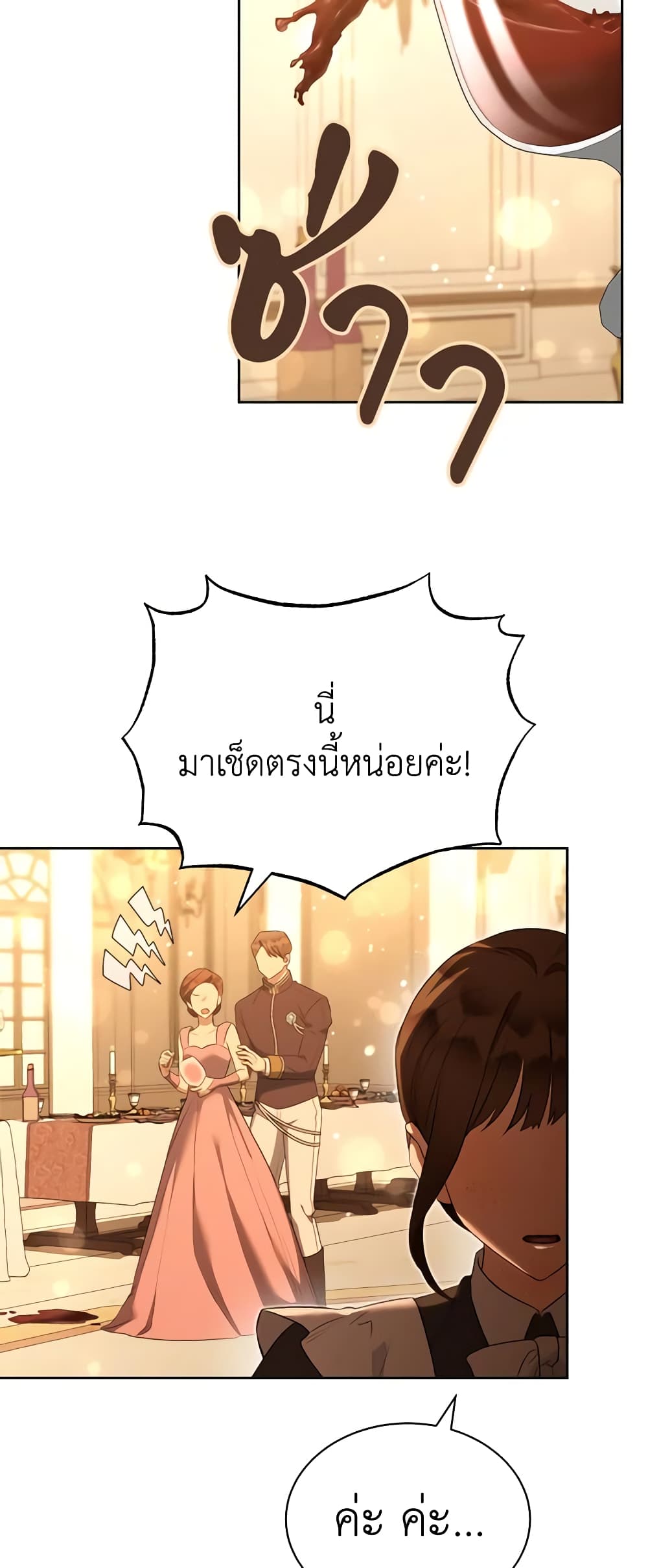 How to Satisfy the Devil page 3