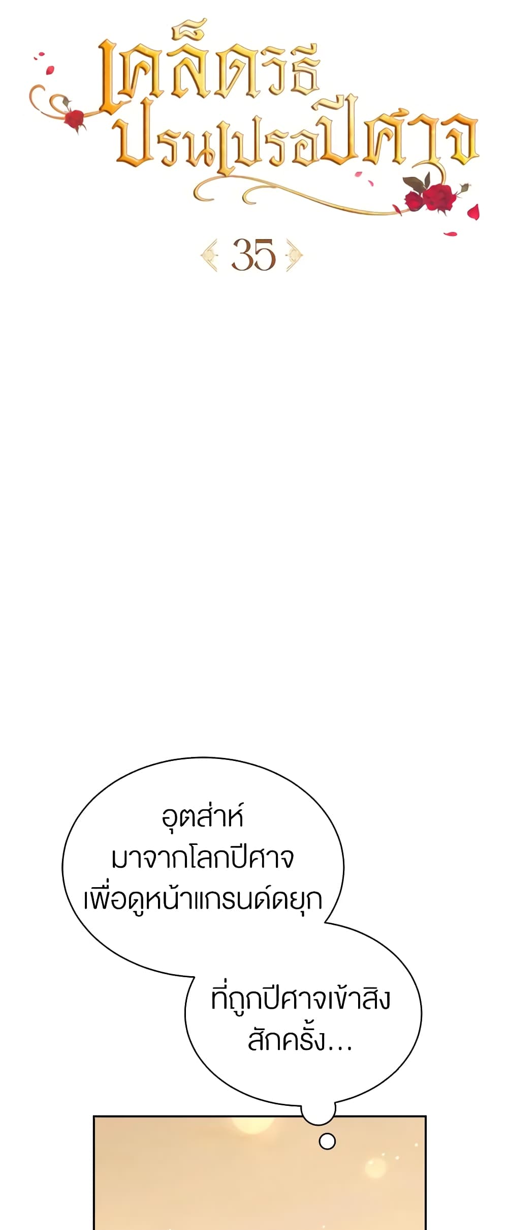 How to Satisfy the Devil page 6