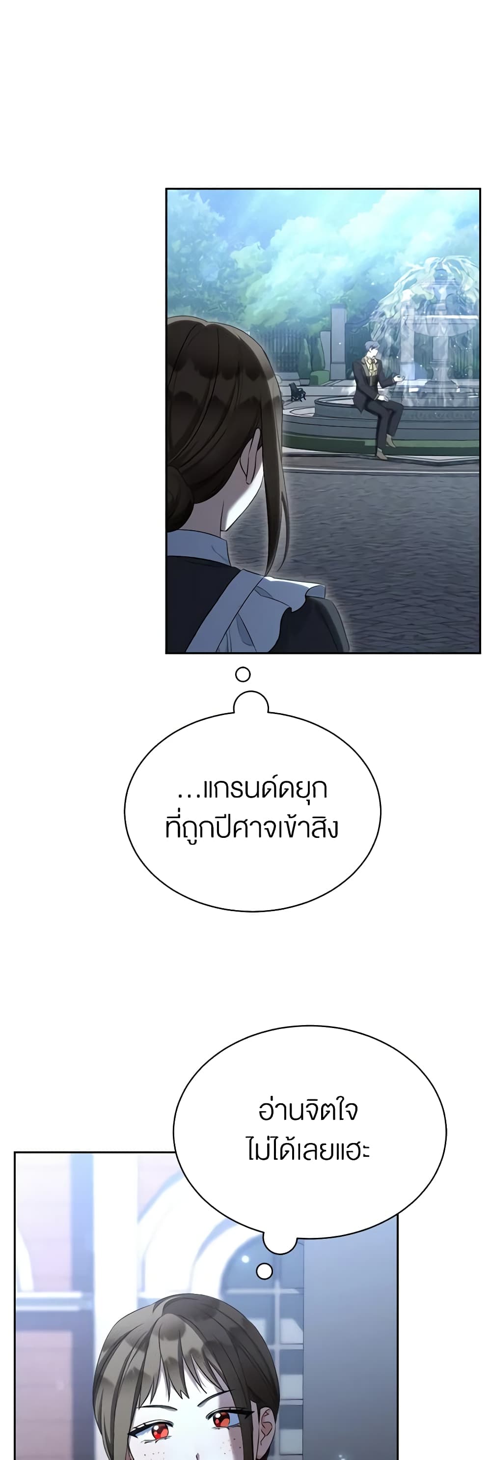 How to Satisfy the Devil page 3