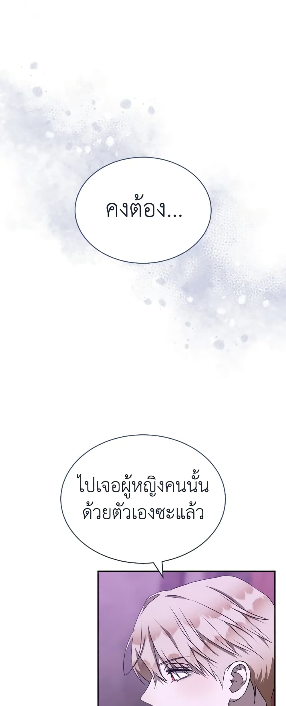 How to Satisfy the Devil page 2