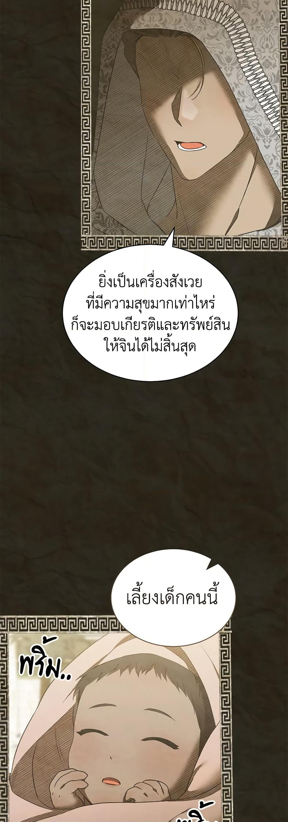 How to Satisfy the Devil page 7
