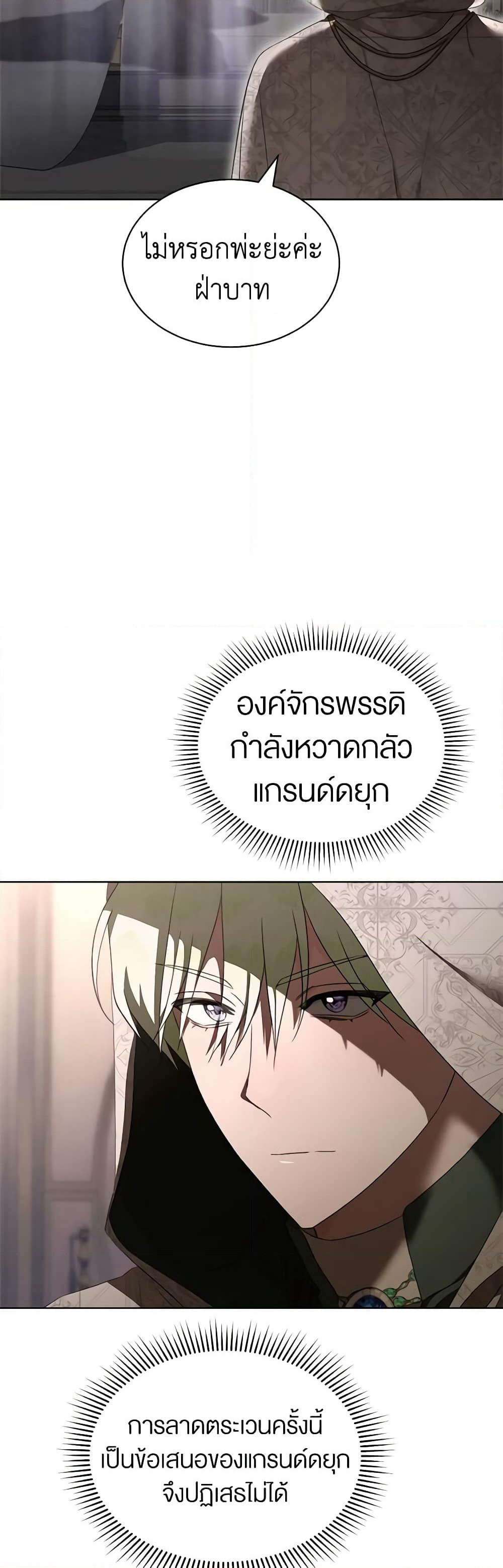 How to Satisfy the Devil page 7