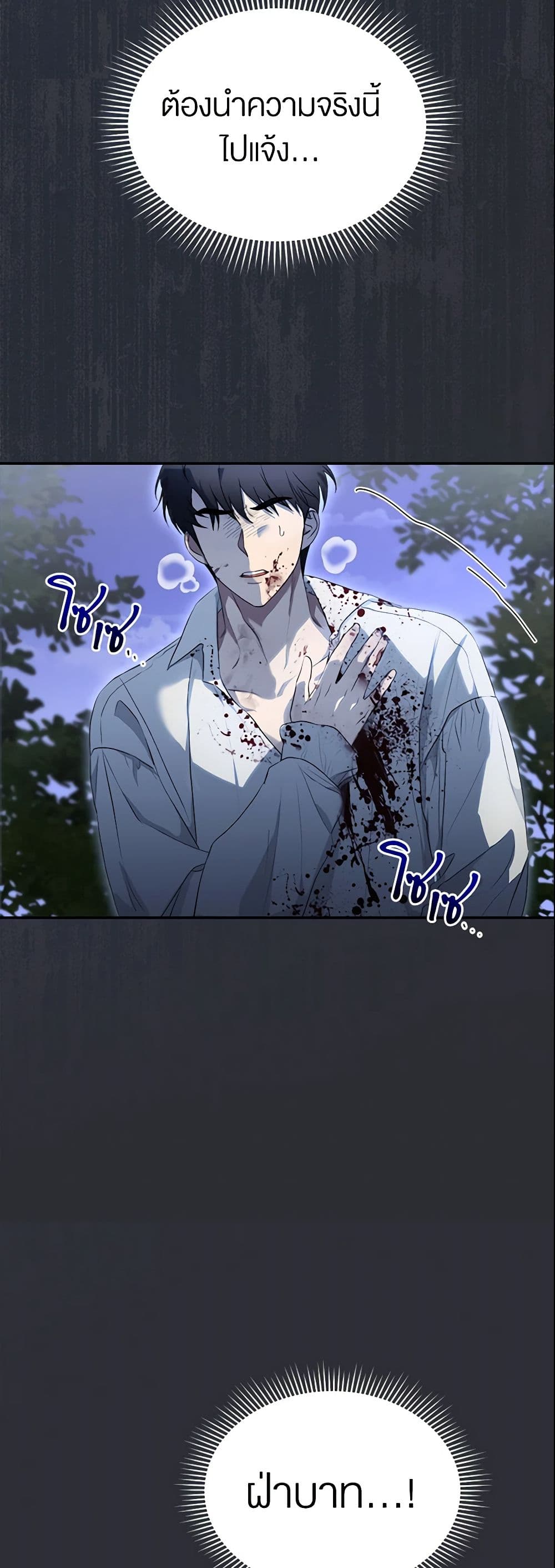 How to Satisfy the Devil page 4