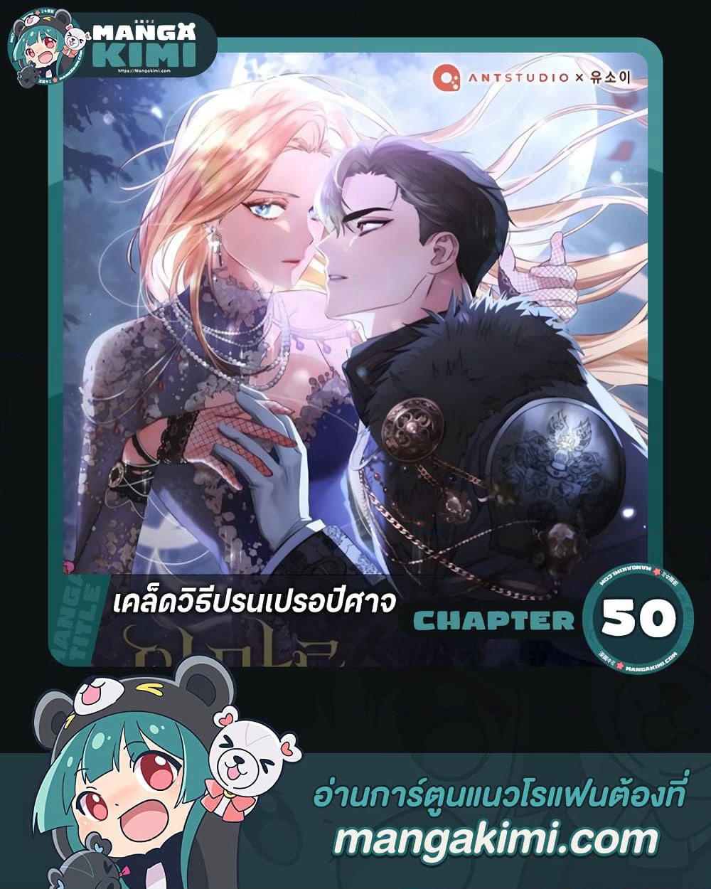 How to Satisfy the Devil page 1