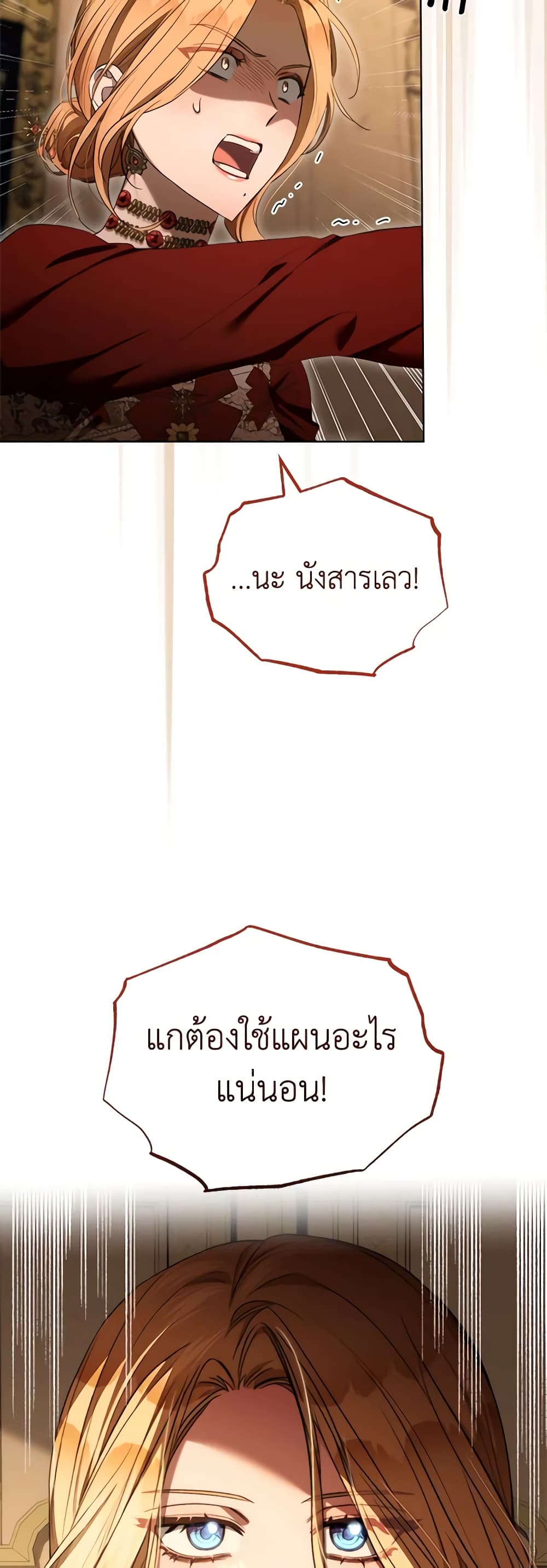 How to Satisfy the Devil page 3