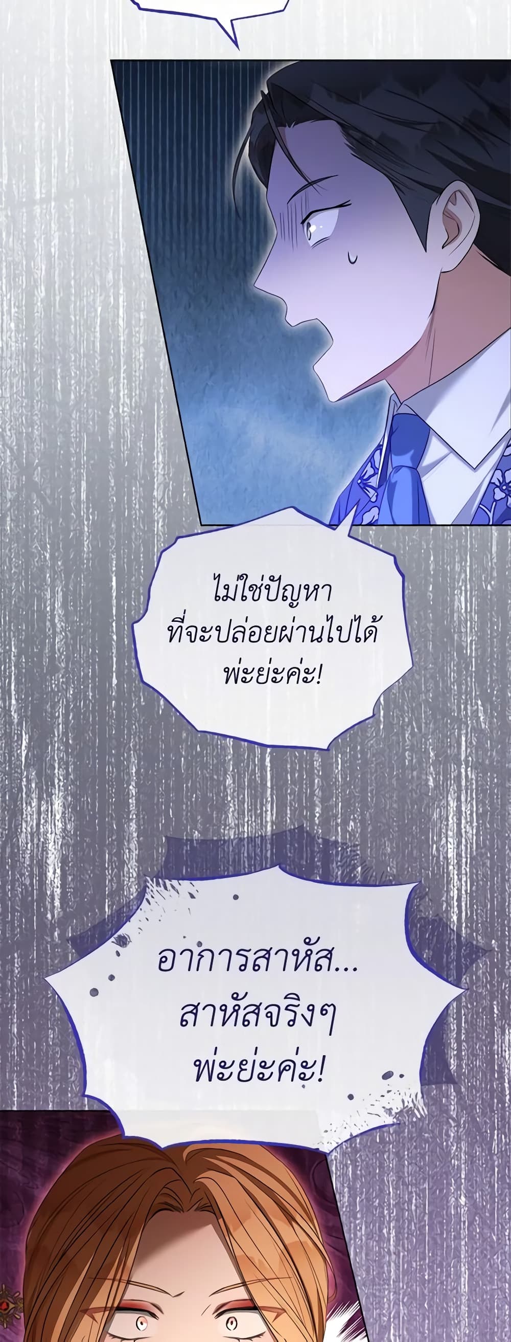 How to Satisfy the Devil page 7