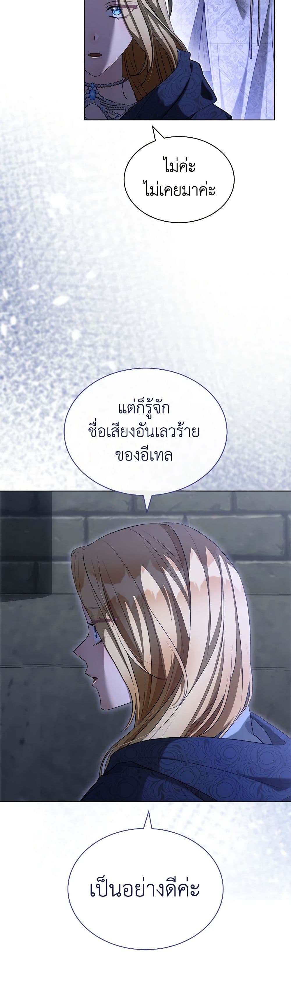 How to Satisfy the Devil page 7