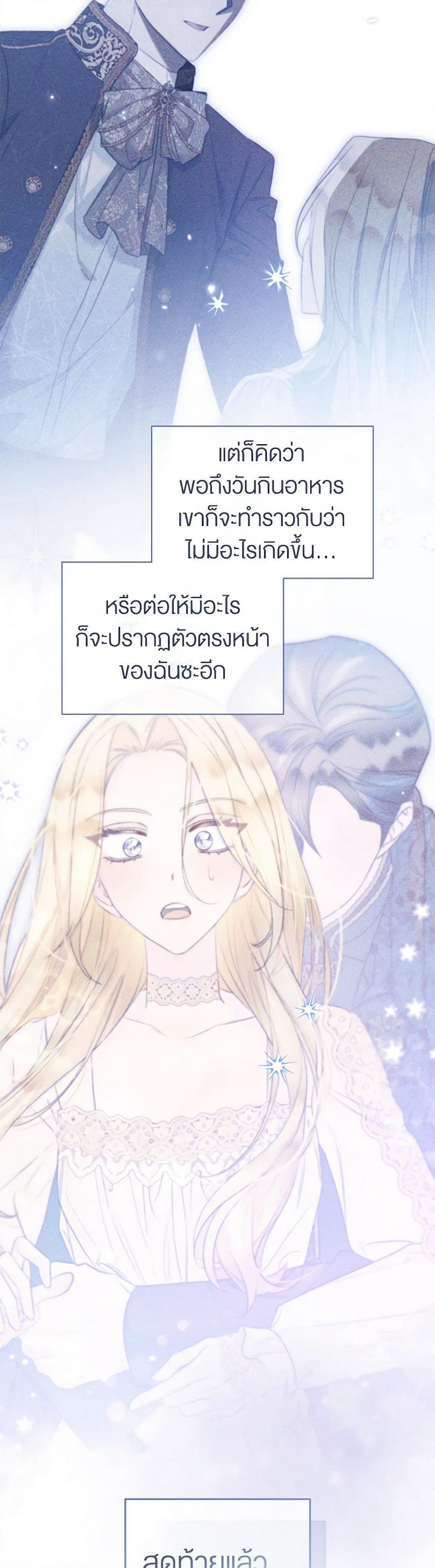 How to Satisfy the Devil page 4