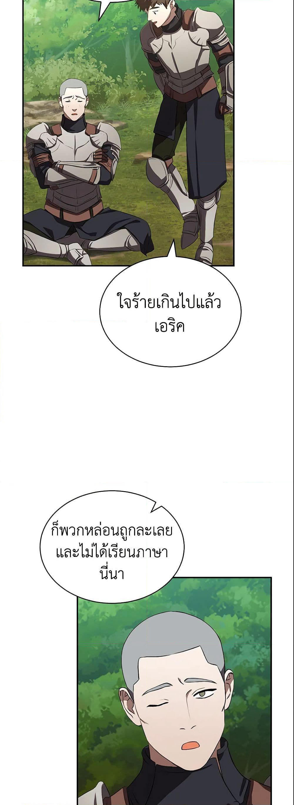 How to Satisfy the Devil page 8