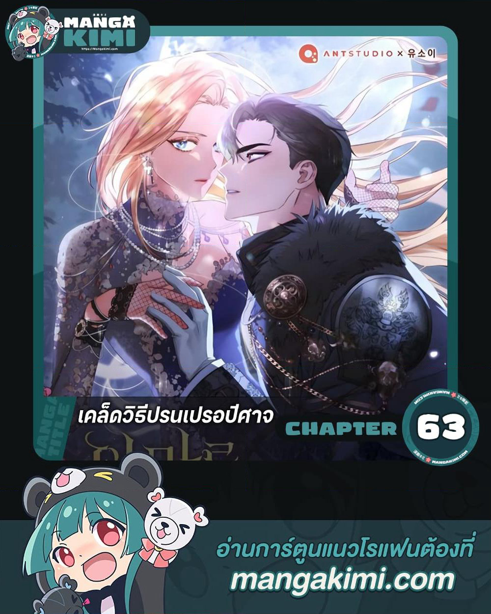 How to Satisfy the Devil page 1