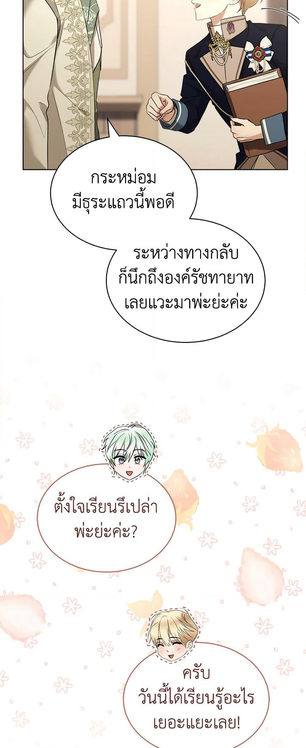 How to Satisfy the Devil page 9