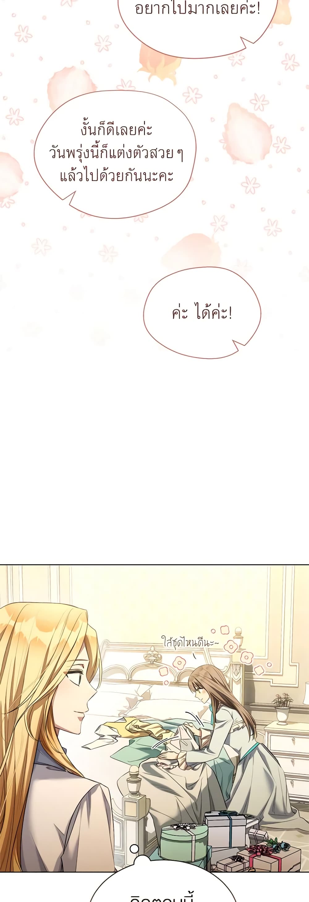 How to Satisfy the Devil page 6