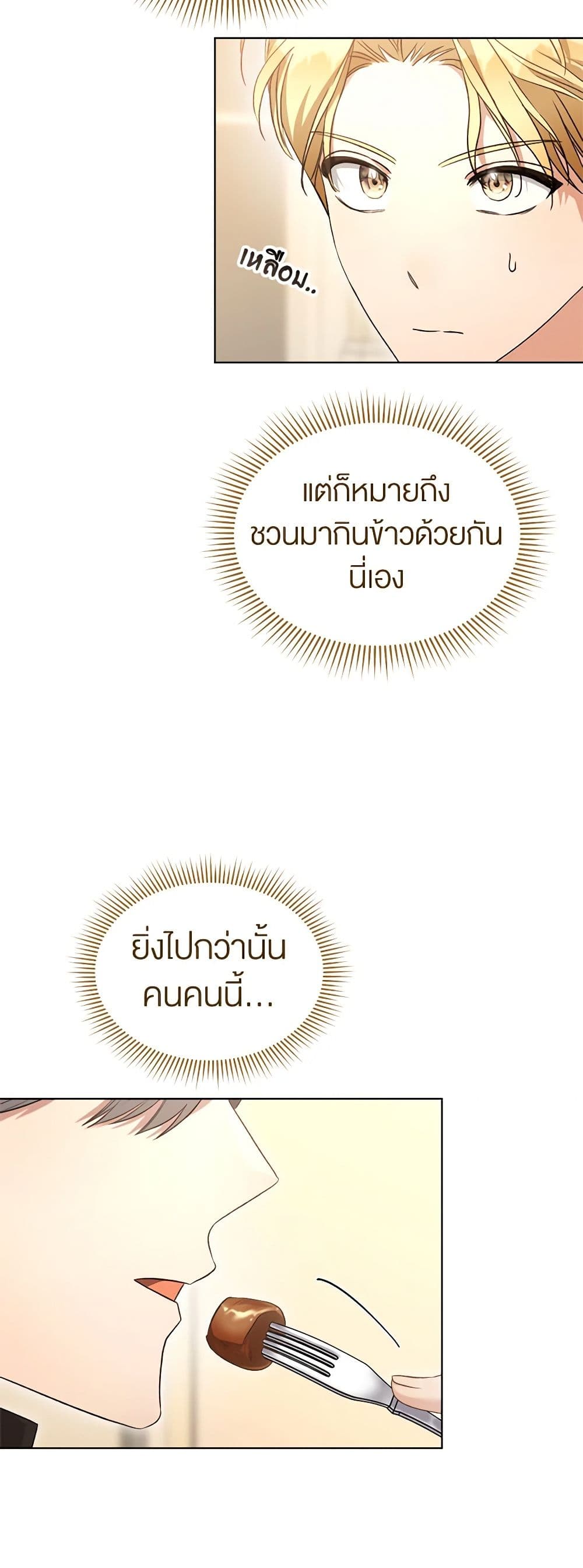 How to Satisfy the Devil page 3