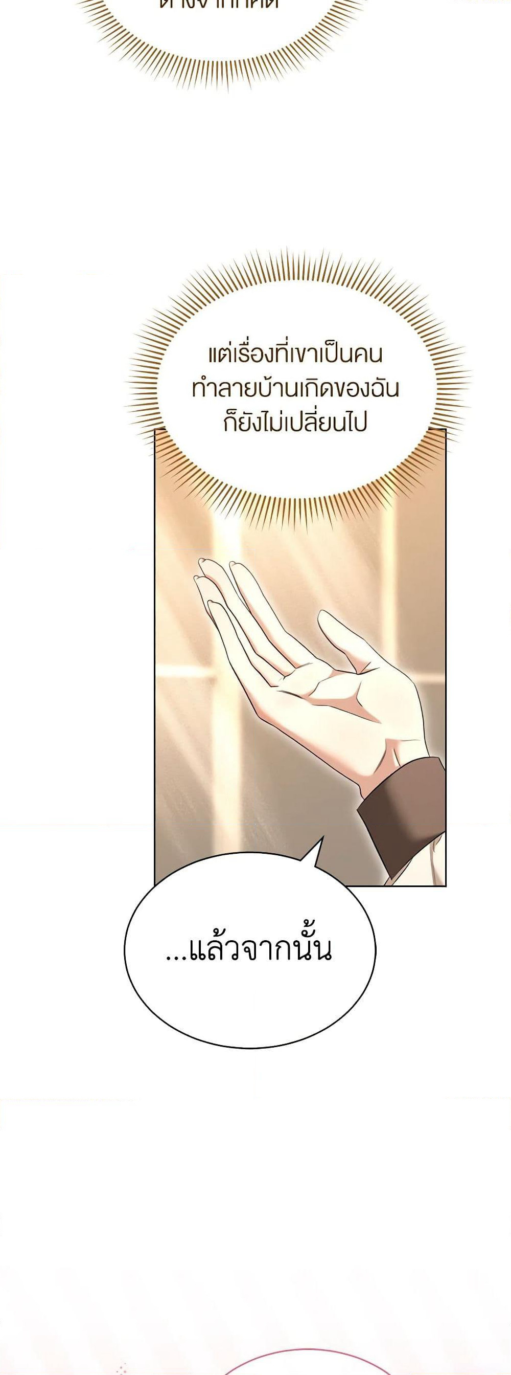 How to Satisfy the Devil page 6