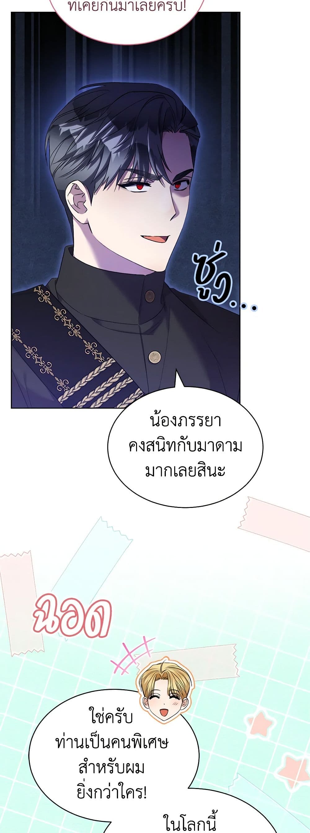 How to Satisfy the Devil page 8