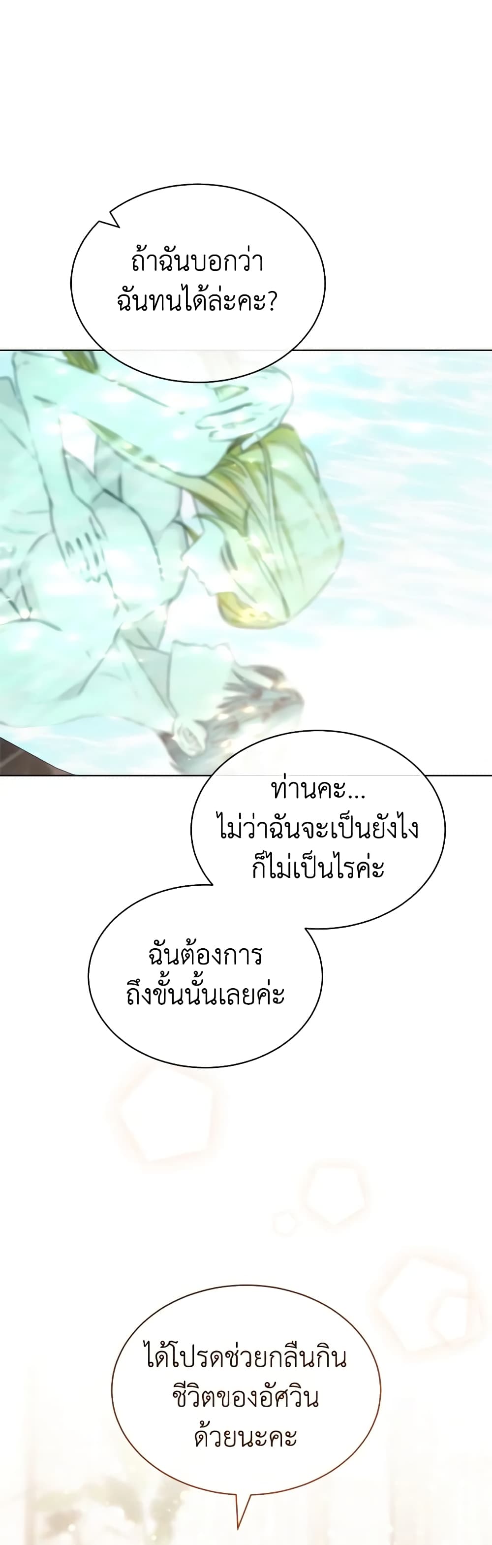 How to Satisfy the Devil page 2