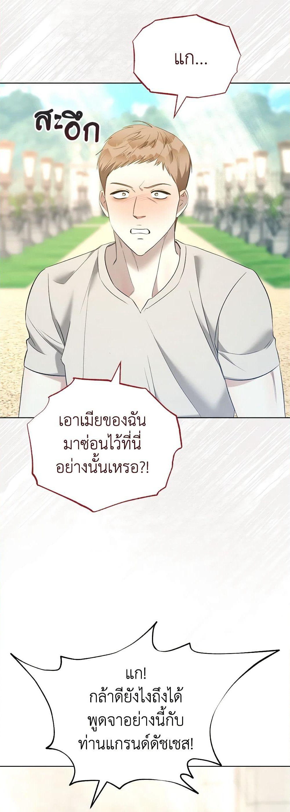 How to Satisfy the Devil page 4
