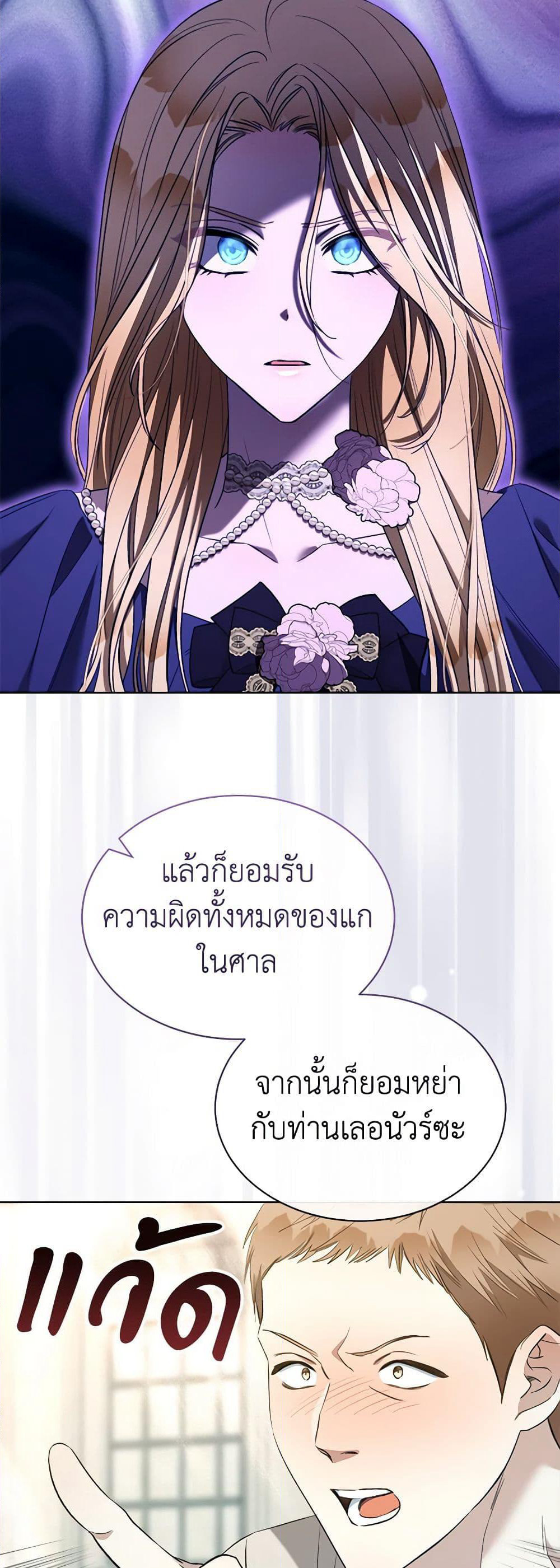 How to Satisfy the Devil page 7