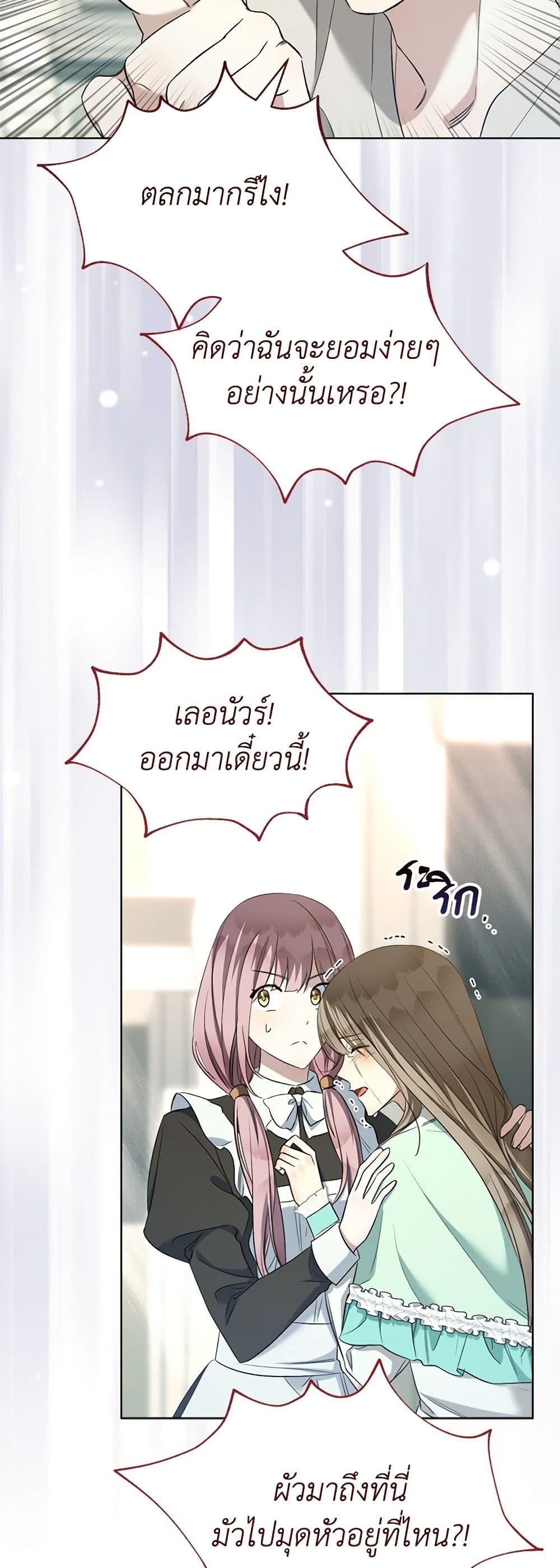 How to Satisfy the Devil page 8