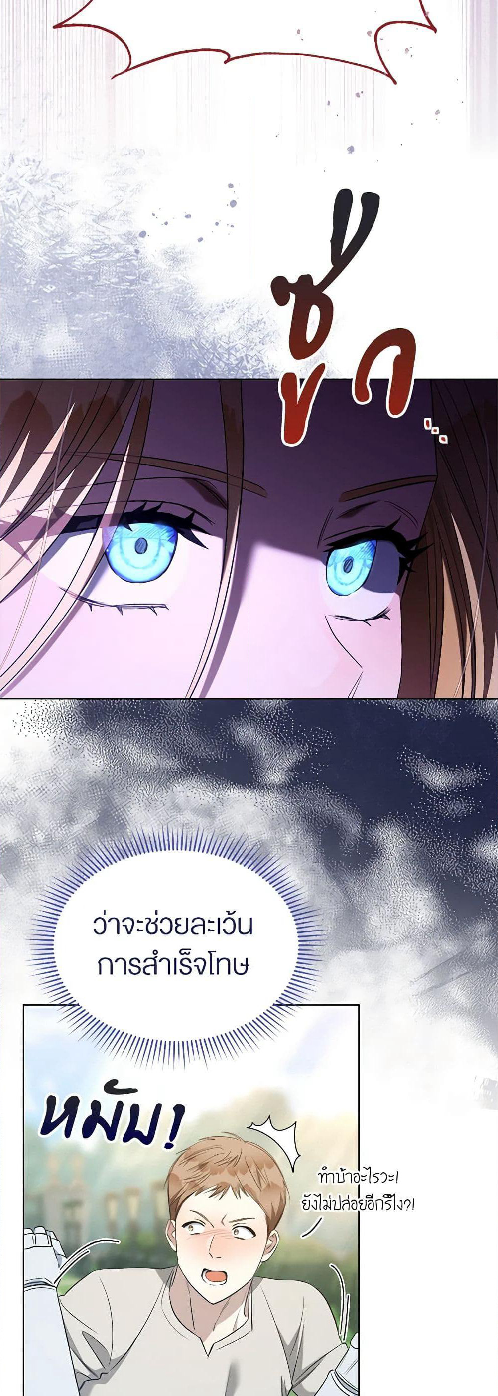How to Satisfy the Devil page 10
