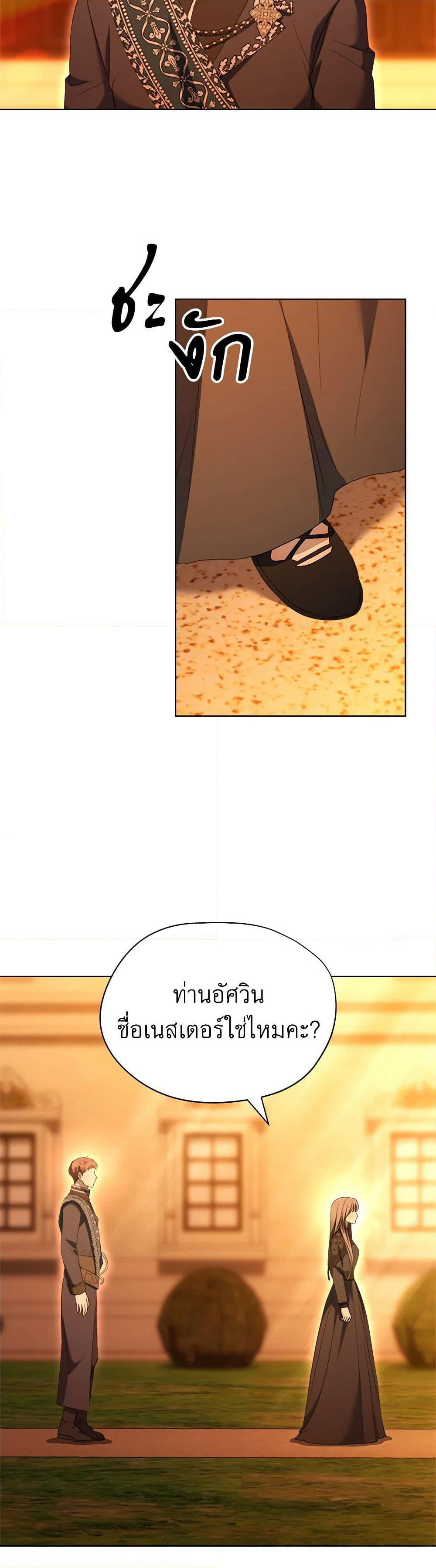 How to Satisfy the Devil page 4