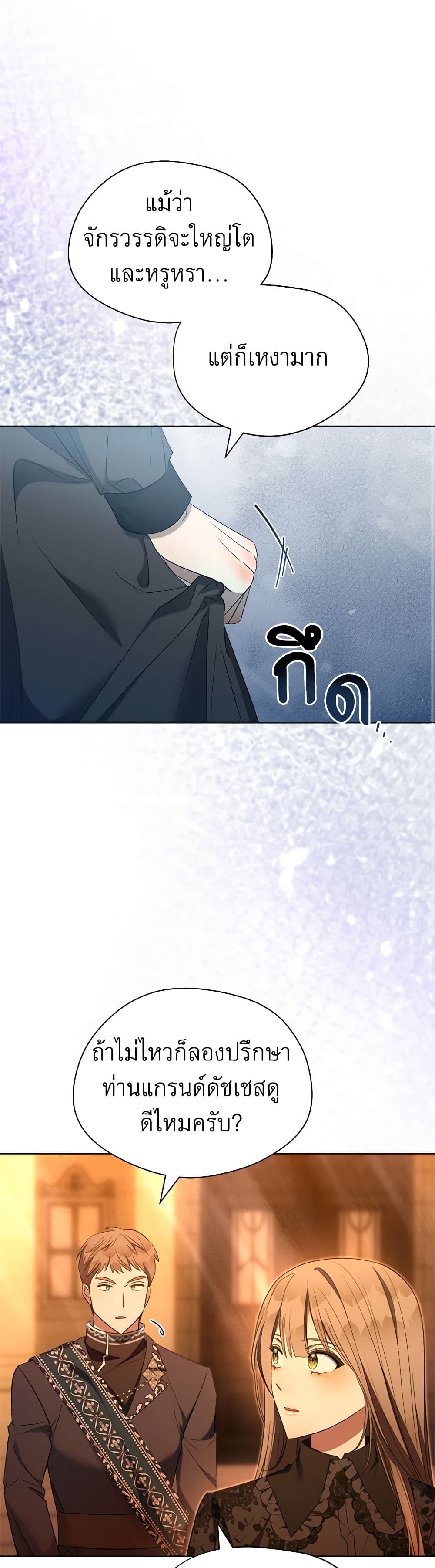 How to Satisfy the Devil page 8