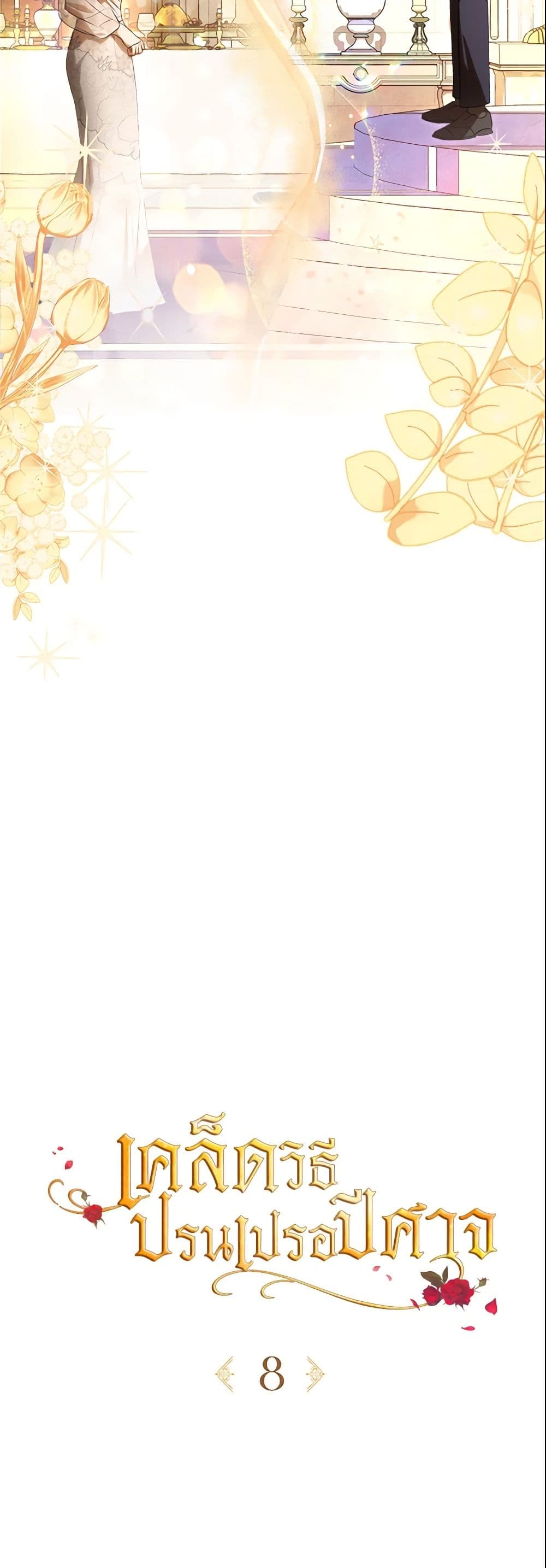 How to Satisfy the Devil page 6