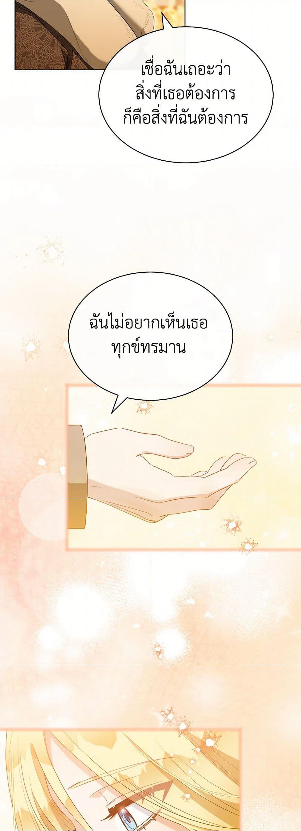 How to Satisfy the Devil page 4