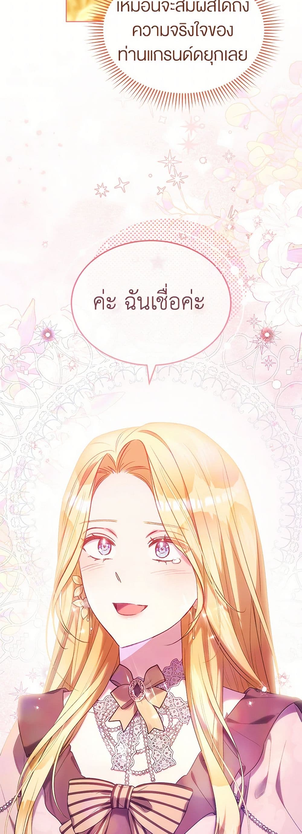 How to Satisfy the Devil page 6