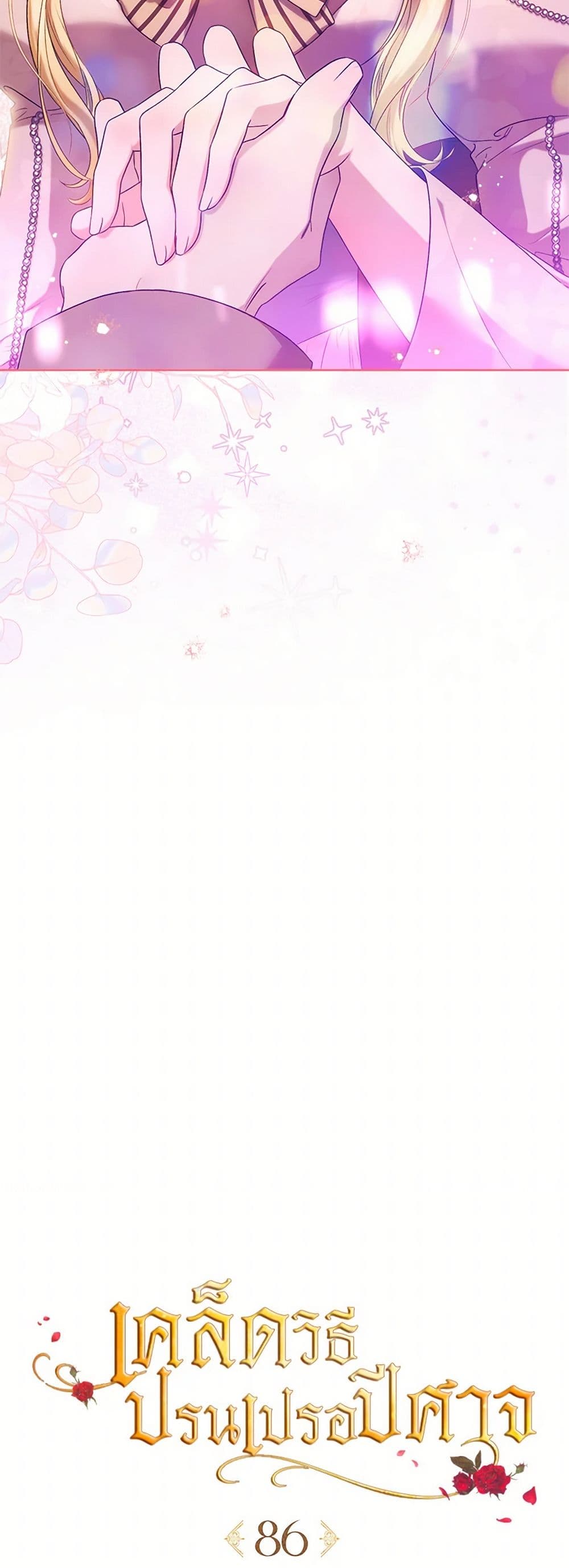 How to Satisfy the Devil page 7