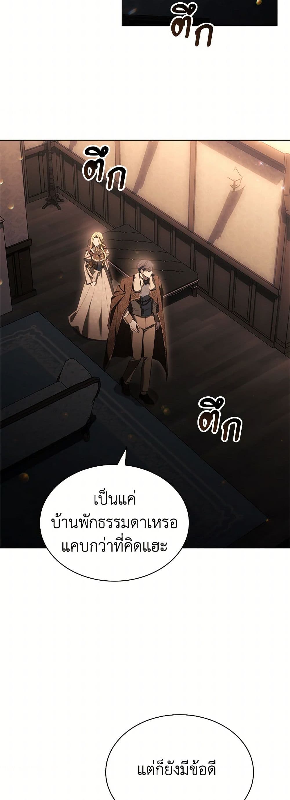 How to Satisfy the Devil page 9
