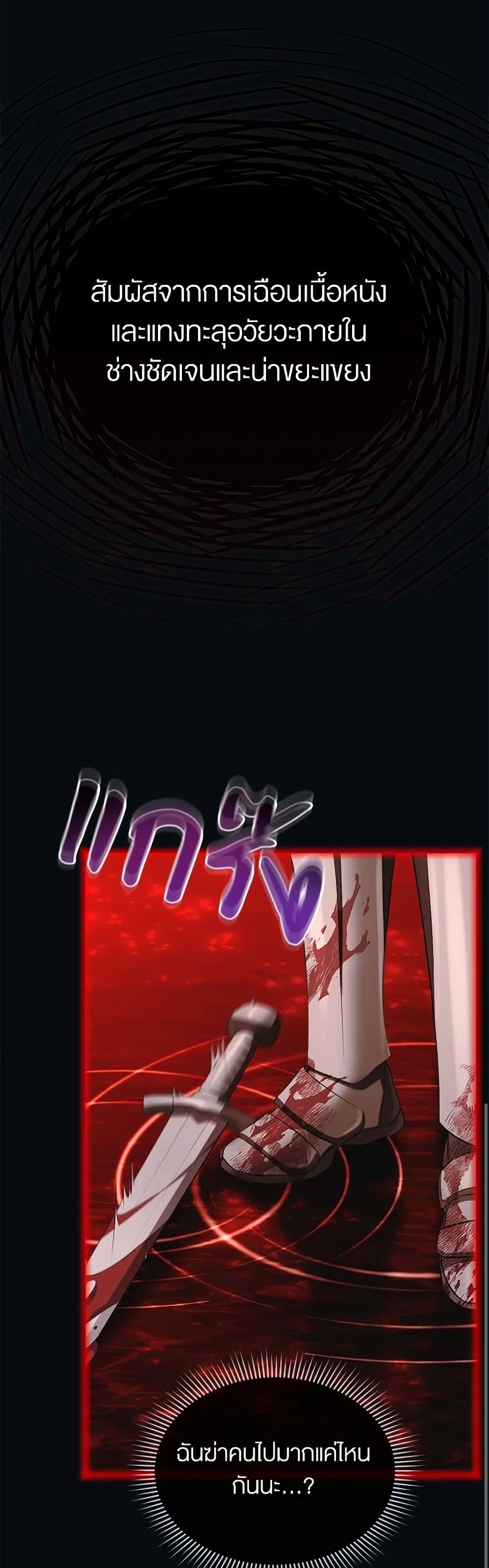 How to Satisfy the Devil page 8