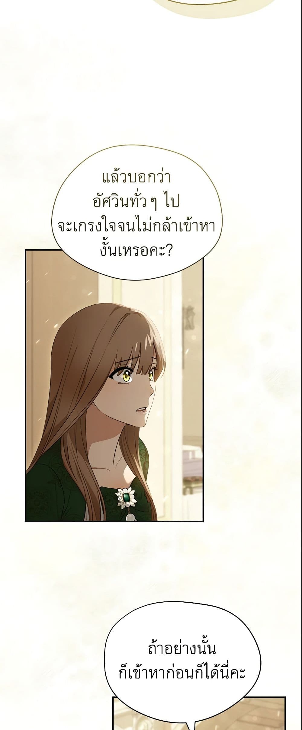 How to Satisfy the Devil page 9