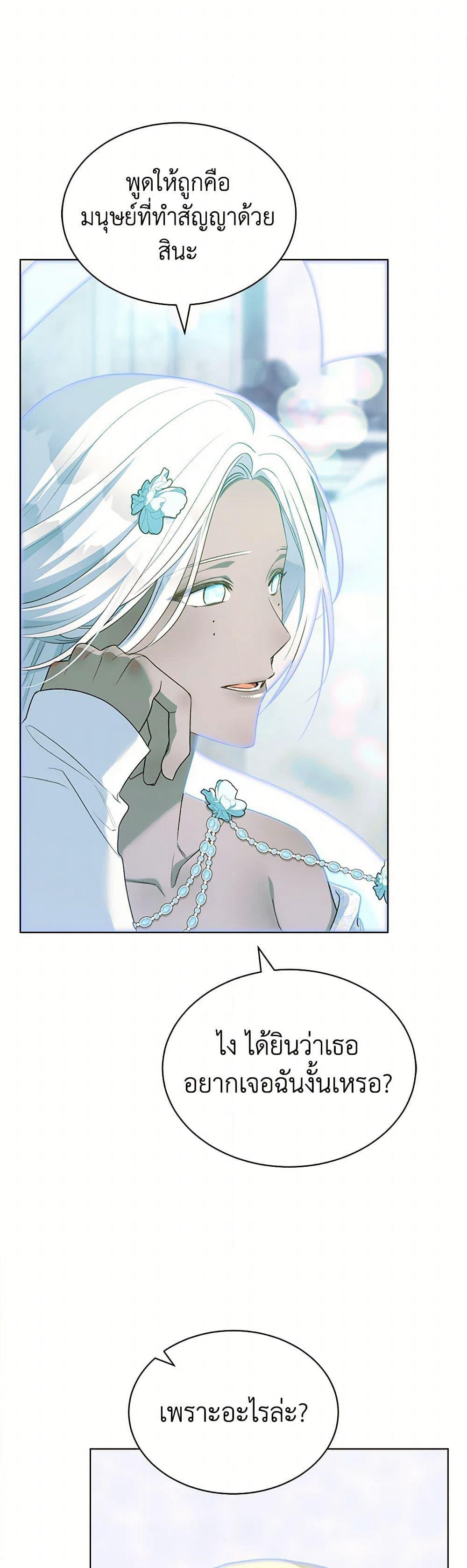 How to Satisfy the Devil page 3