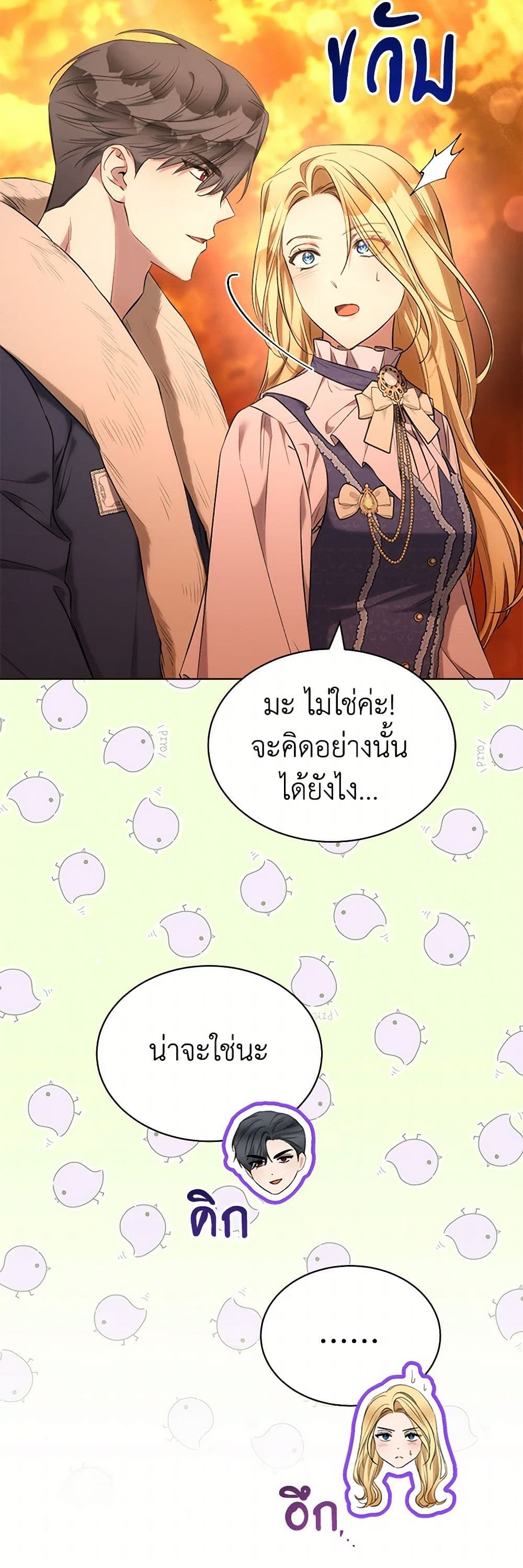How to Satisfy the Devil page 6