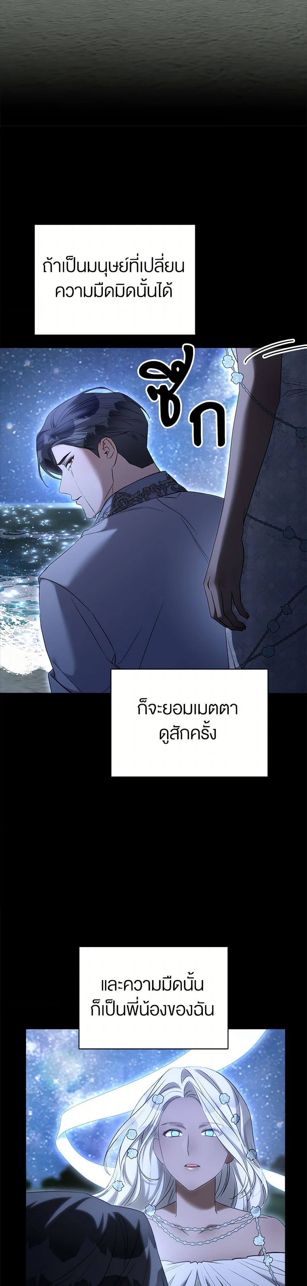 How to Satisfy the Devil page 7