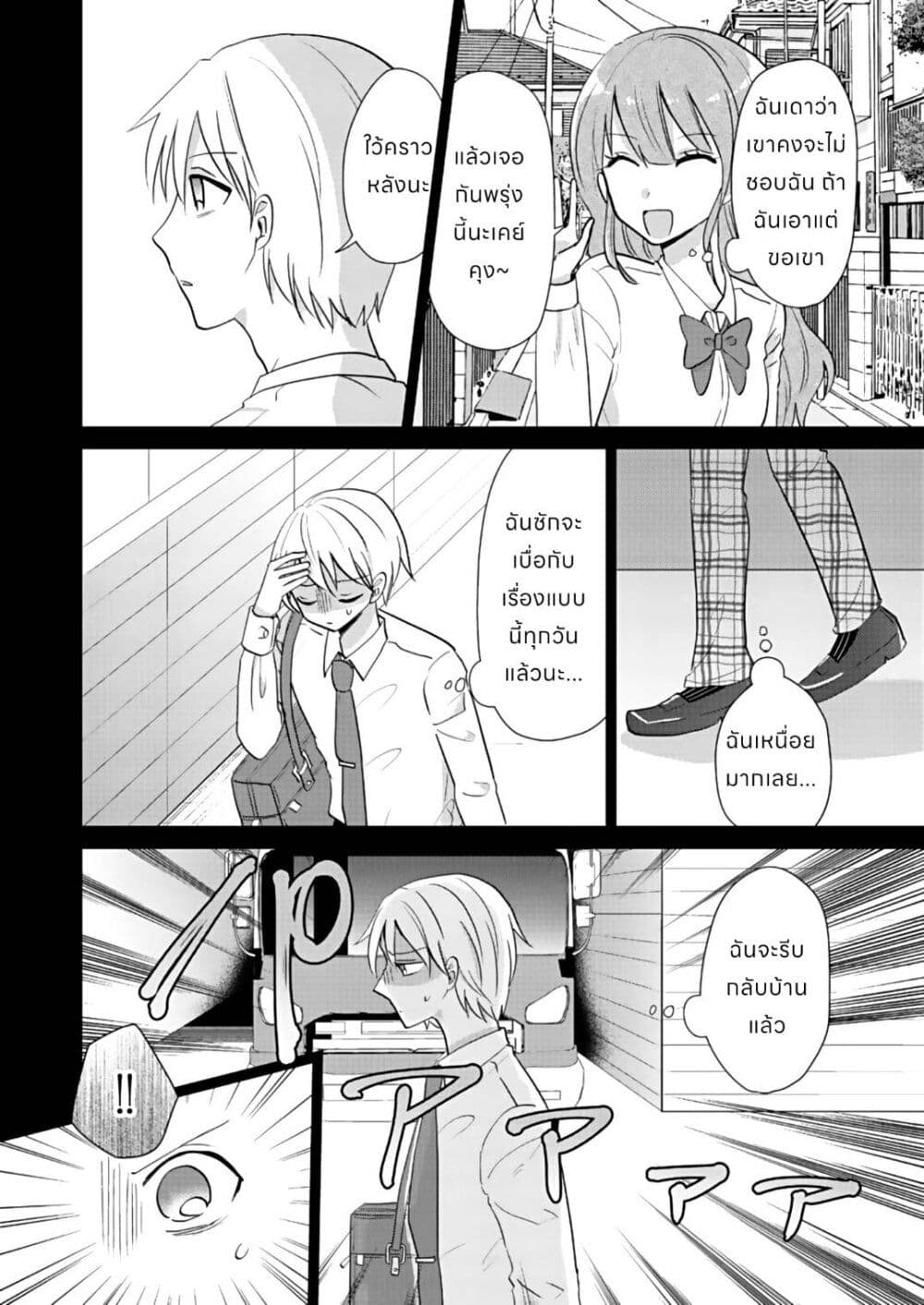 How to Start a Relationship With Crossdressing page 6