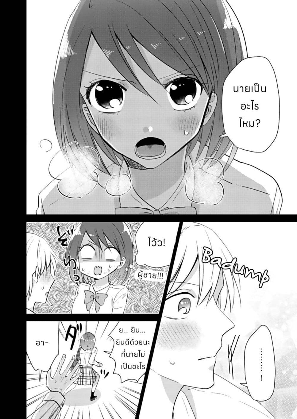 How to Start a Relationship With Crossdressing page 8