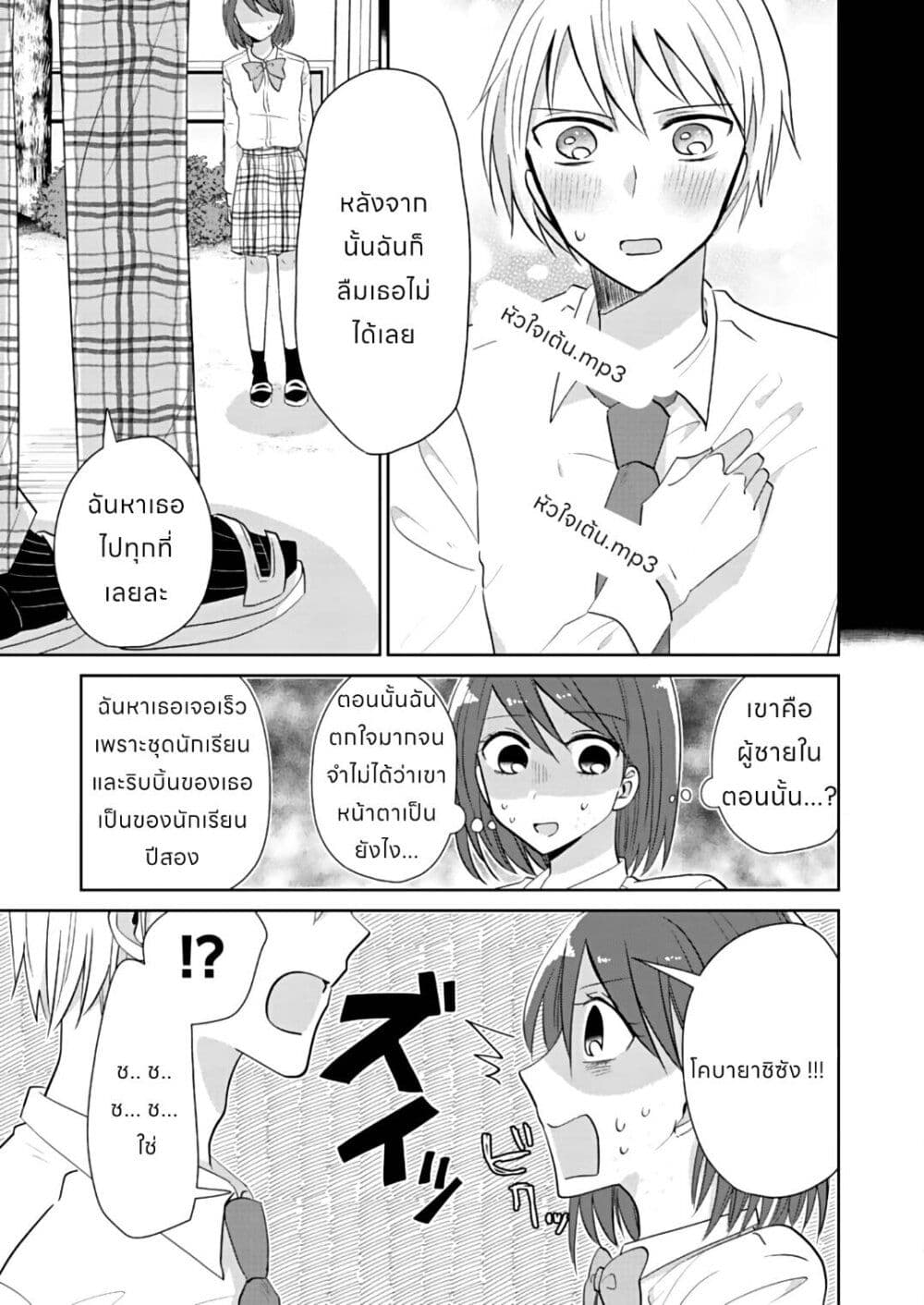 How to Start a Relationship With Crossdressing page 9