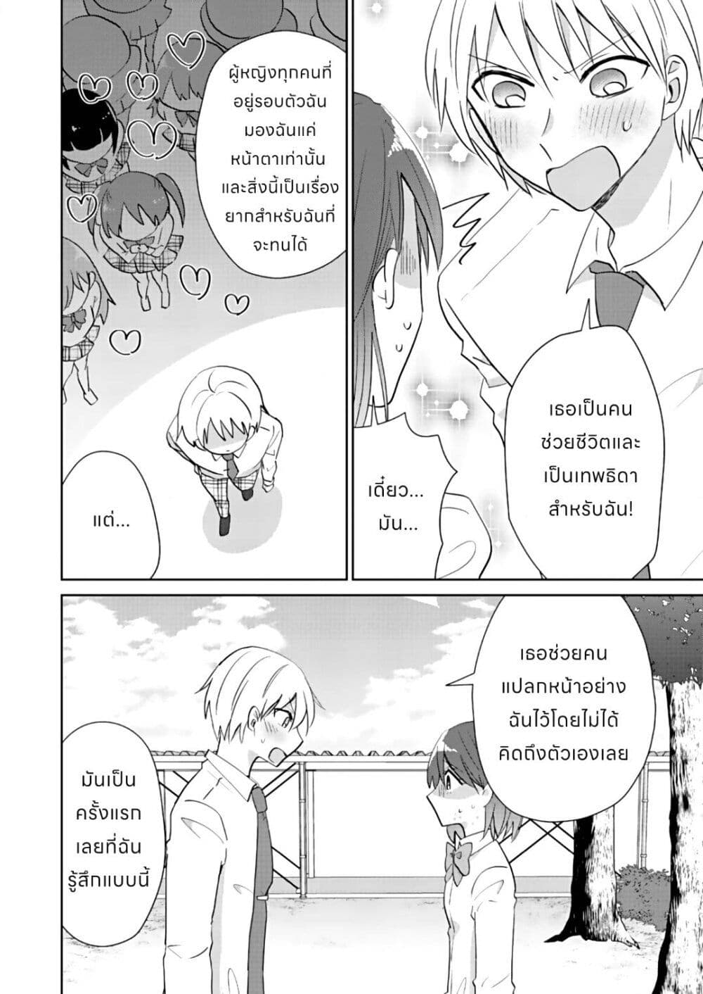 How to Start a Relationship With Crossdressing page 10