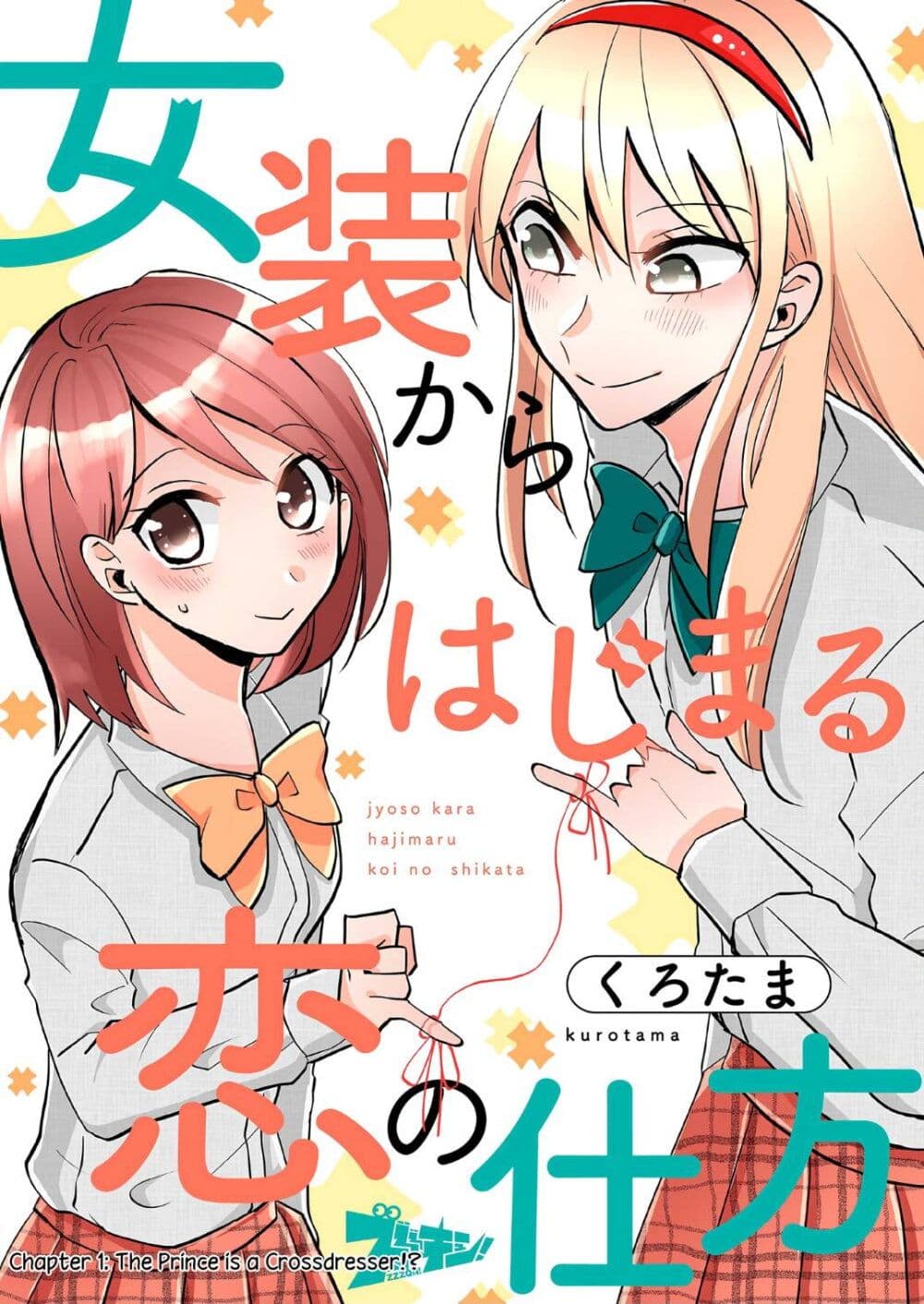 How to Start a Relationship With Crossdressing page 1