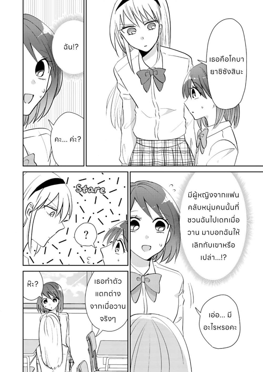 How to Start a Relationship With Crossdressing page 5