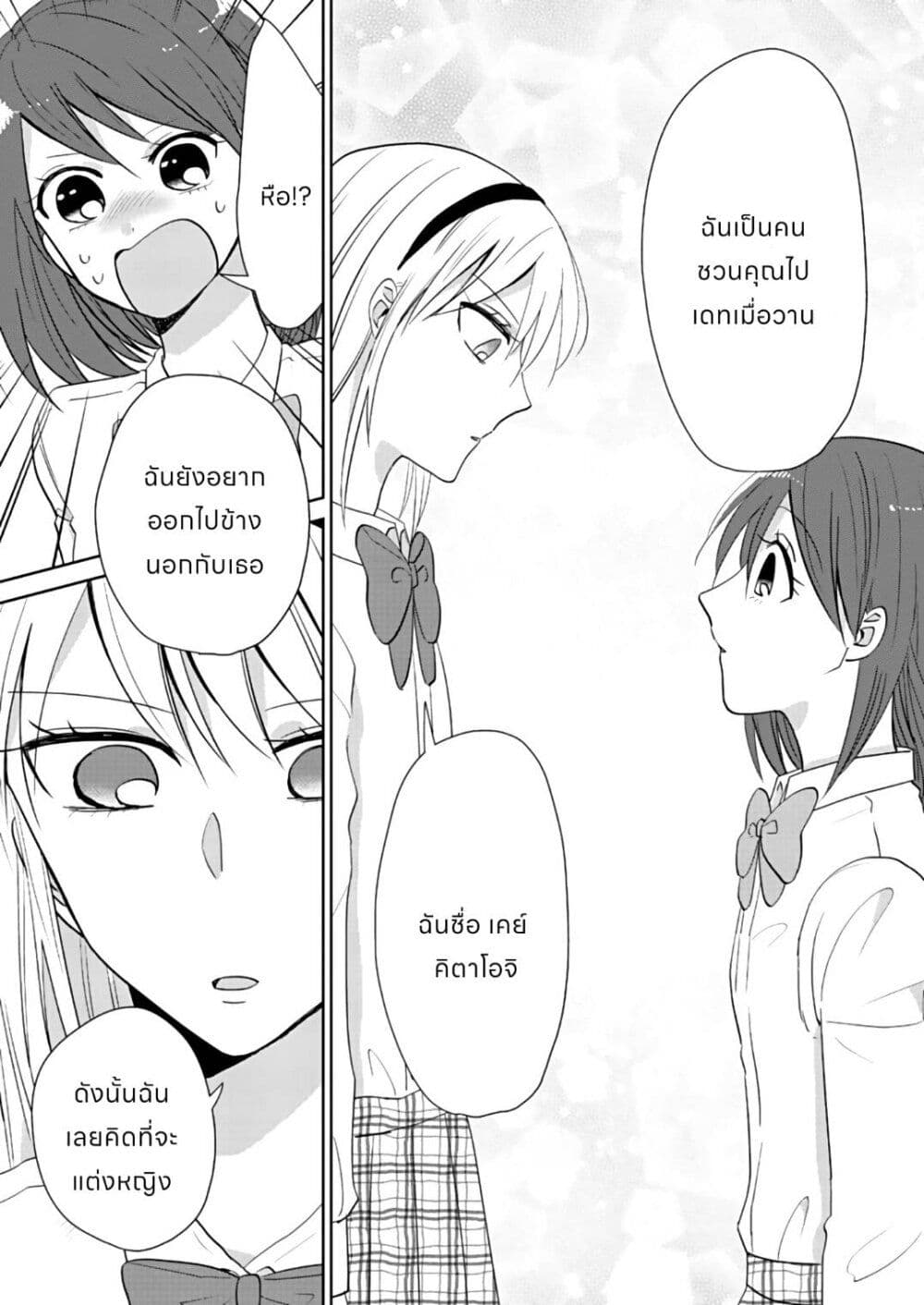 How to Start a Relationship With Crossdressing page 6