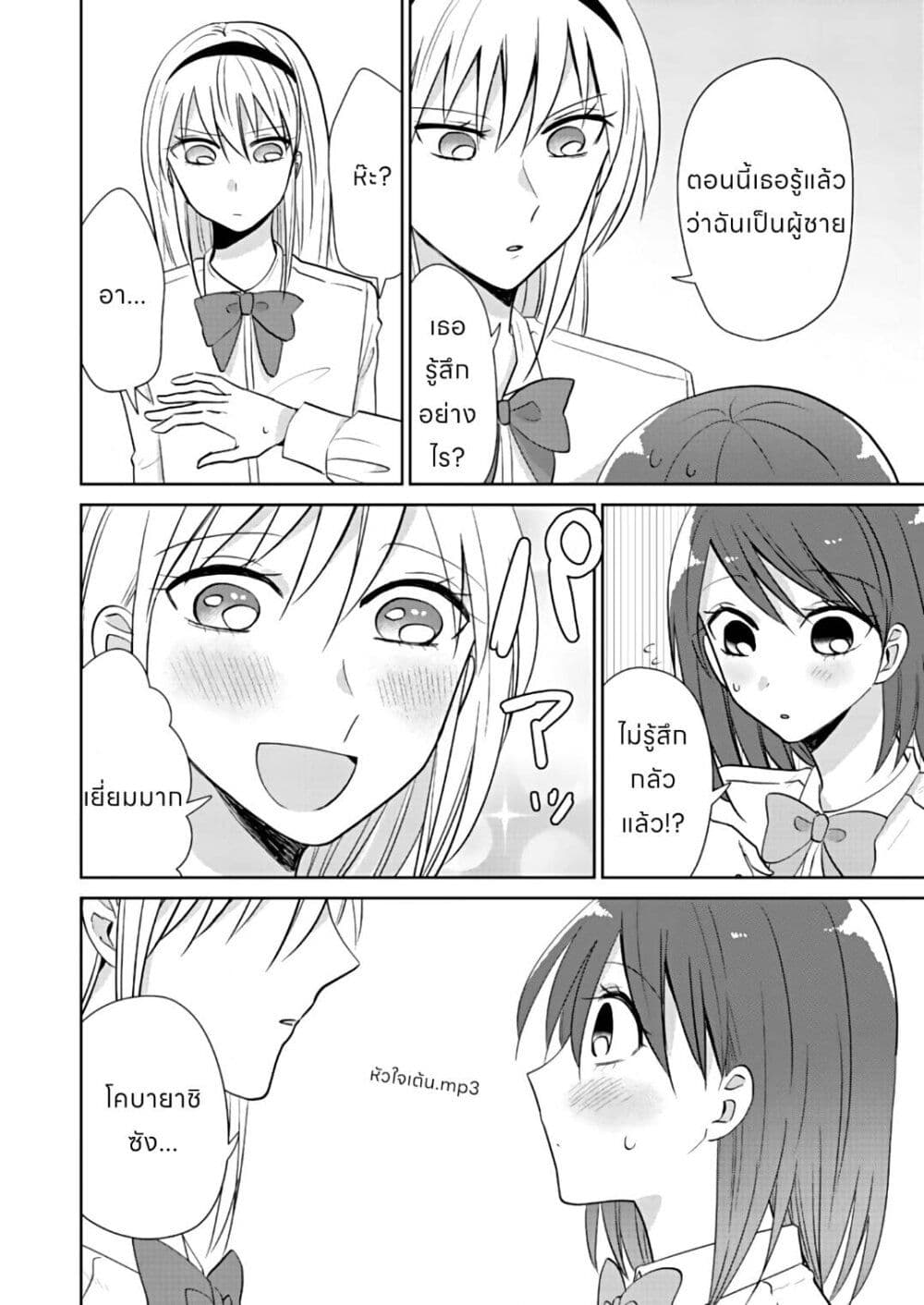 How to Start a Relationship With Crossdressing page 7