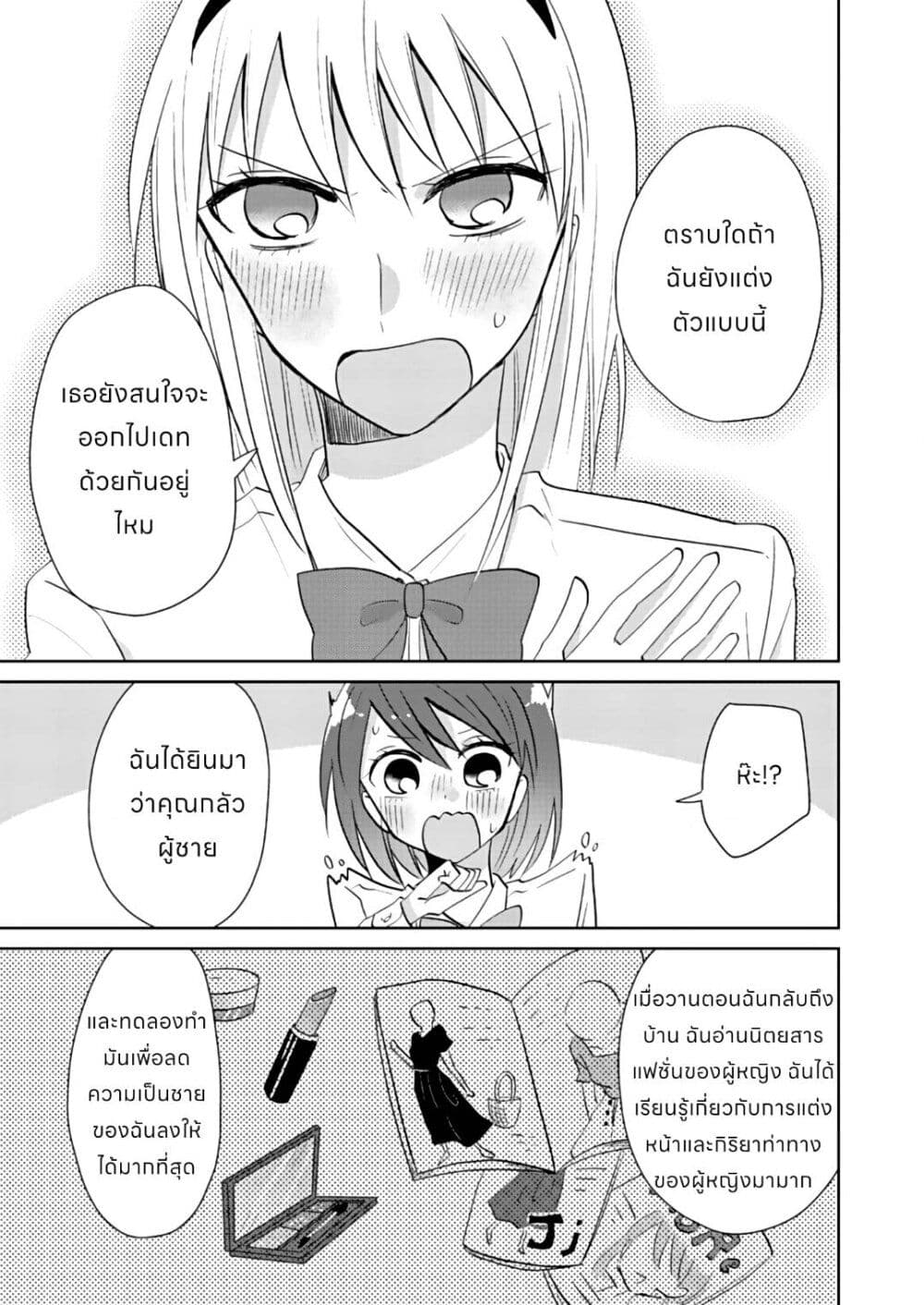 How to Start a Relationship With Crossdressing page 8