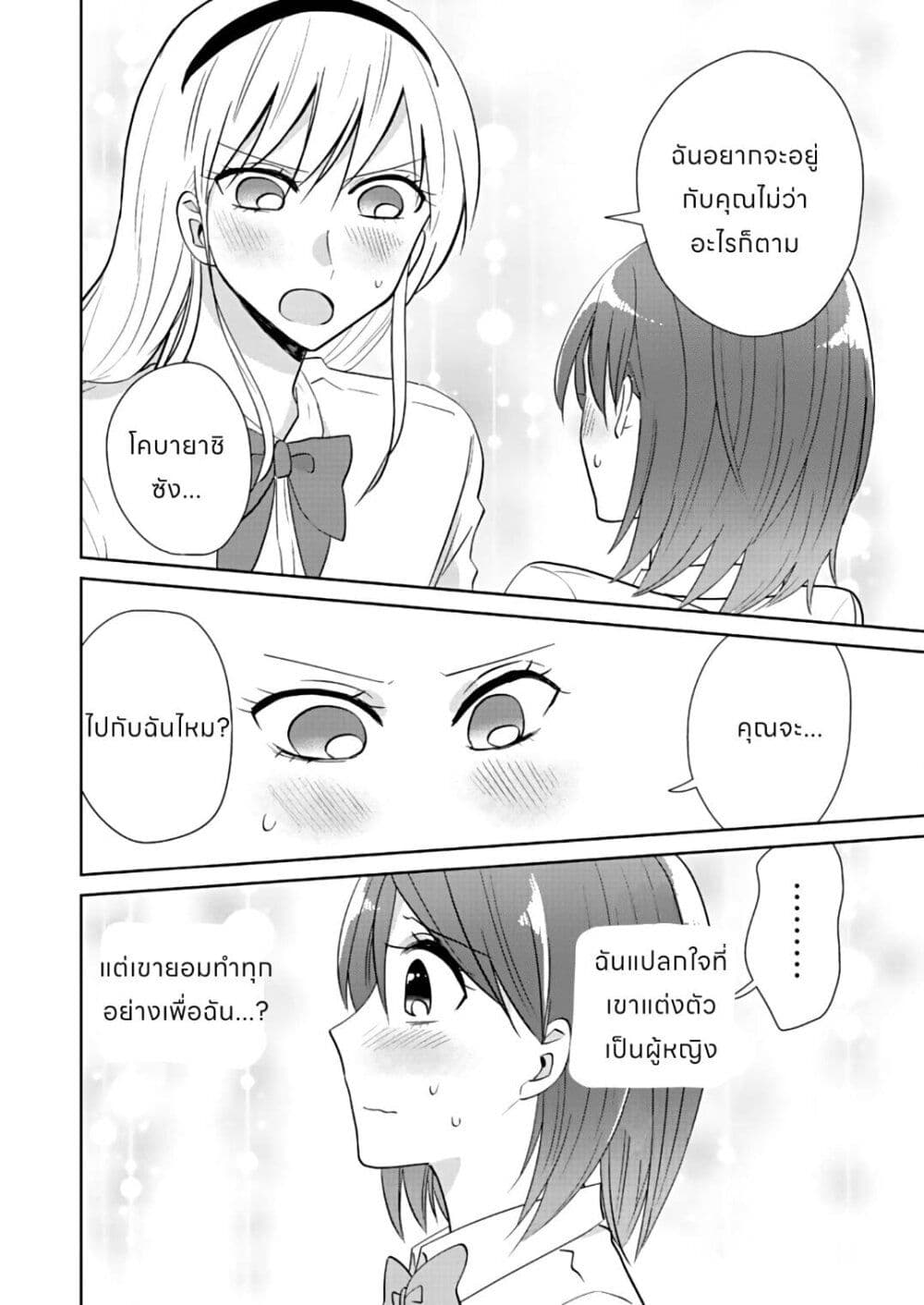 How to Start a Relationship With Crossdressing page 9