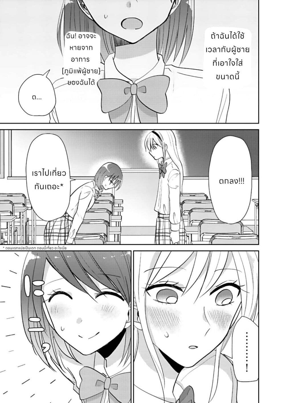 How to Start a Relationship With Crossdressing page 10